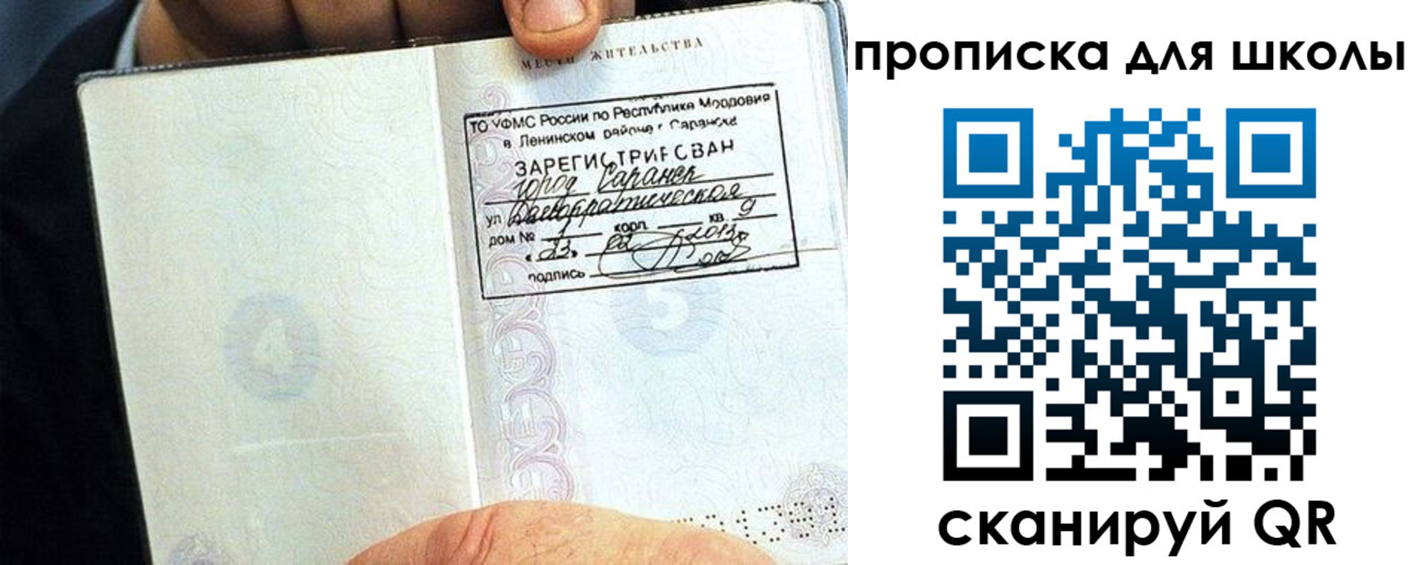 прописка паспорт в Гусеве
